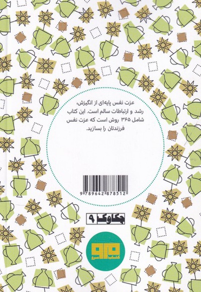 فرزندان دارای عزت نفس